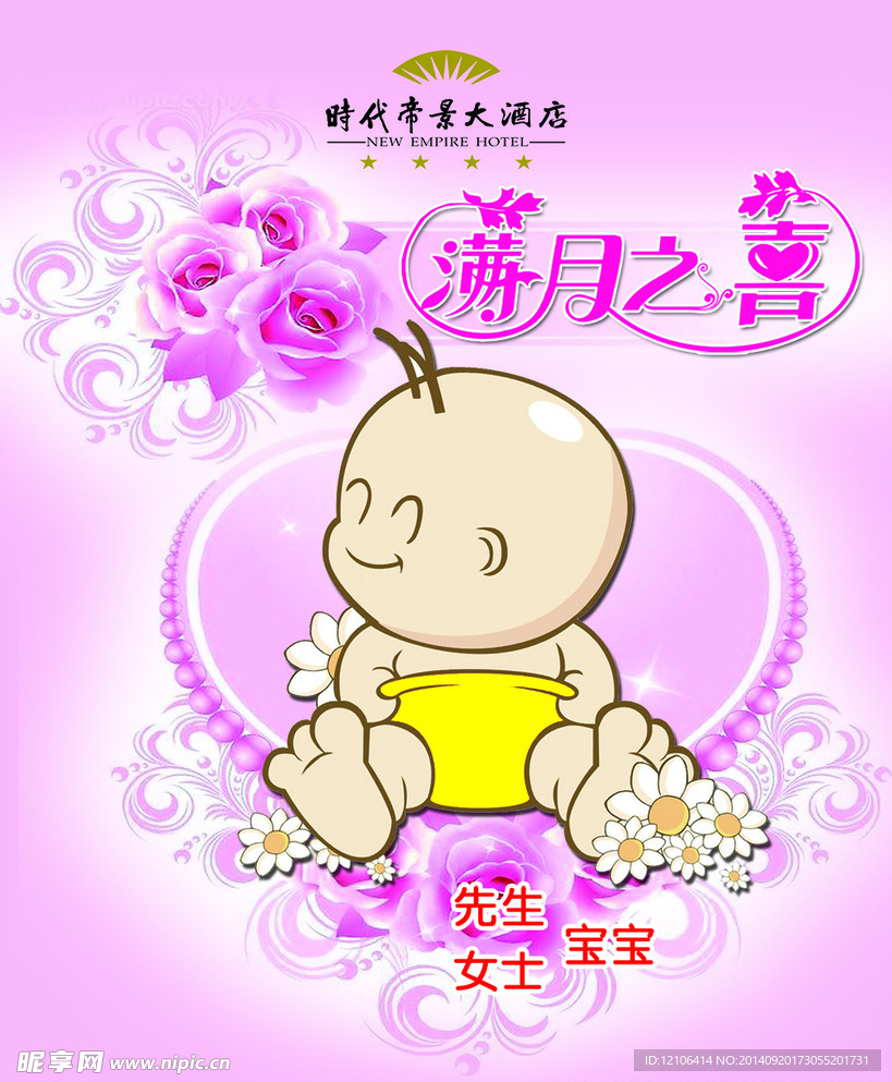 满月之喜