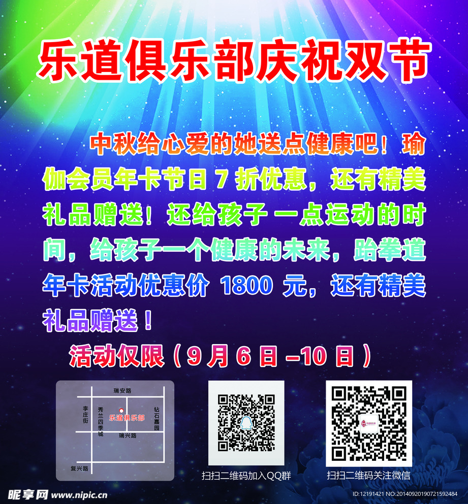 俱乐部宣传单