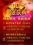 10周年庆典