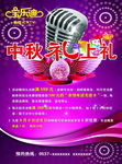 中秋礼上礼  KTV活动