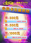 KTV充值卡活动宣传