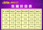KTV包厢价目表