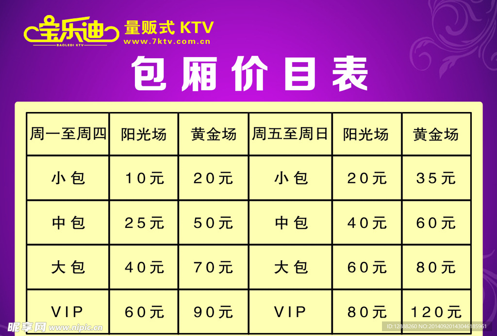 KTV包厢价目表