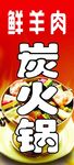炭火锅