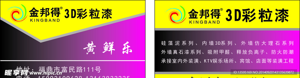 金得邦名片