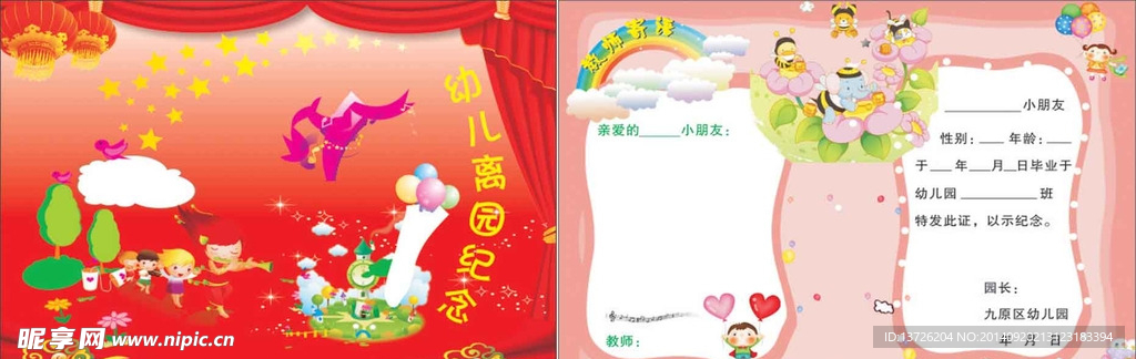 幼儿园卡片