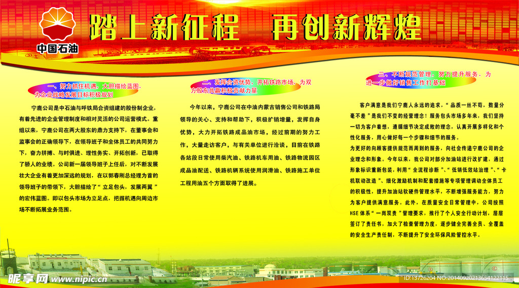 踏上新征程 再创新耀