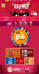 双11首页模板图片