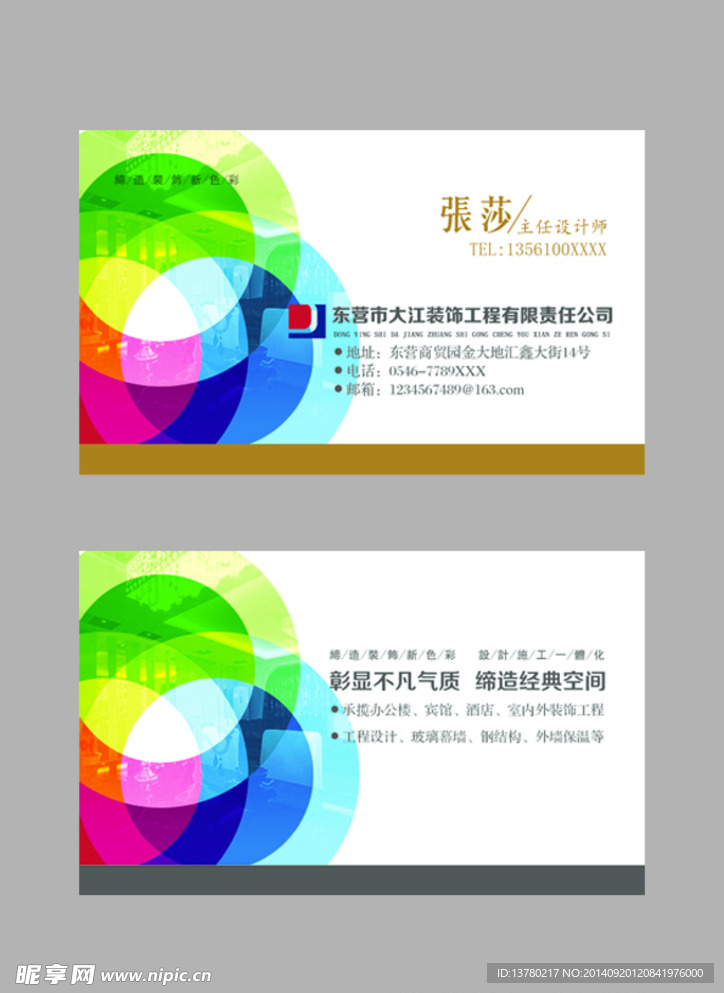 装饰公司名片