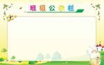 班级公示栏