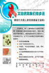 艾滋病预防知识