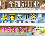 华丽尔门业