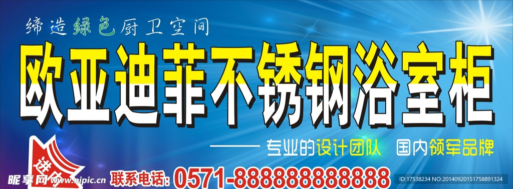 欧亚迪菲不锈
