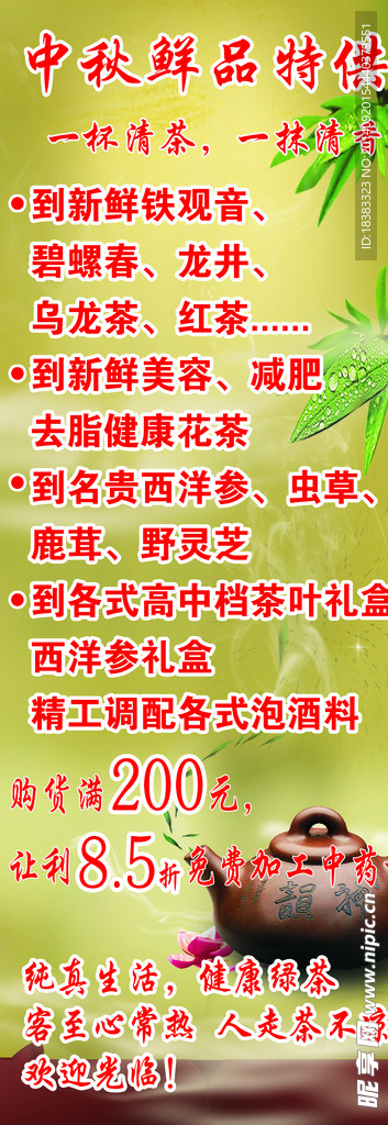 茶展架