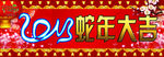 喜庆 蛇年大吉