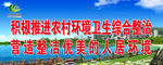 农村环境展板
