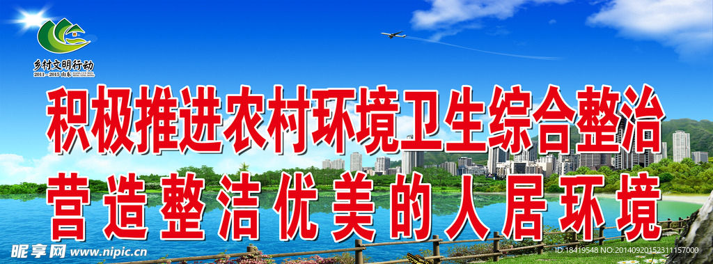 农村环境展板