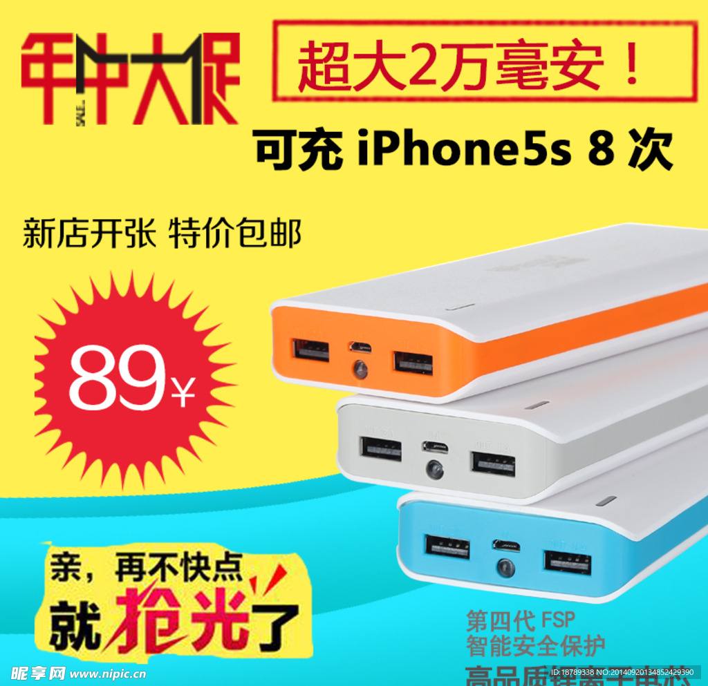 充电宝主图设计 移动