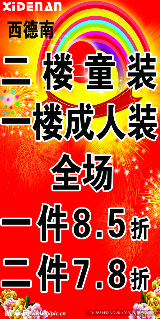 西德南