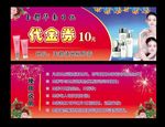 代金券