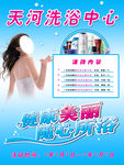 洗浴海报