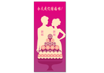 结婚展架