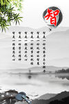 智
