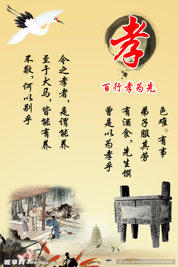 孝