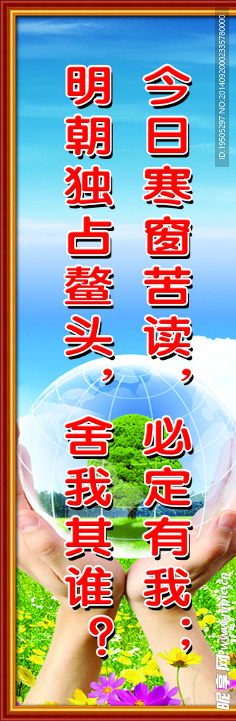 学校标语
