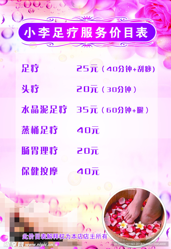 足疗价格表