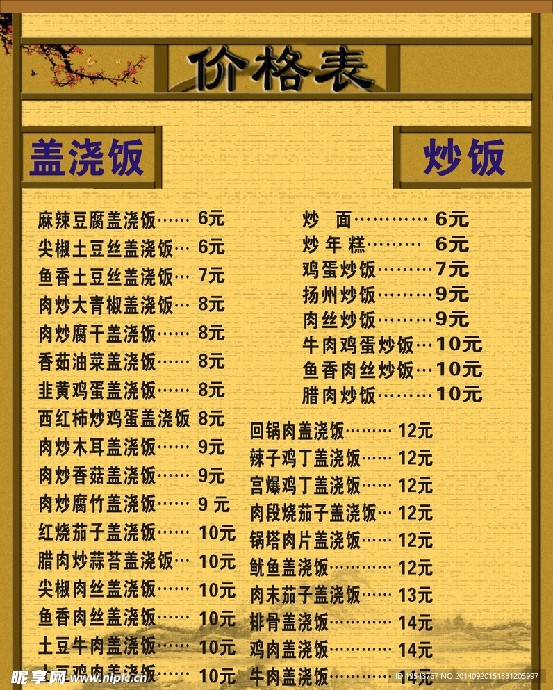 价格表菜单