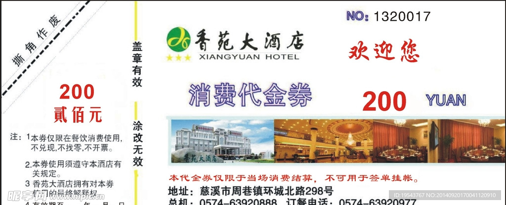 代金券