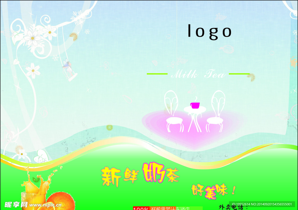 奶茶折页封面