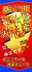 大甩卖展架