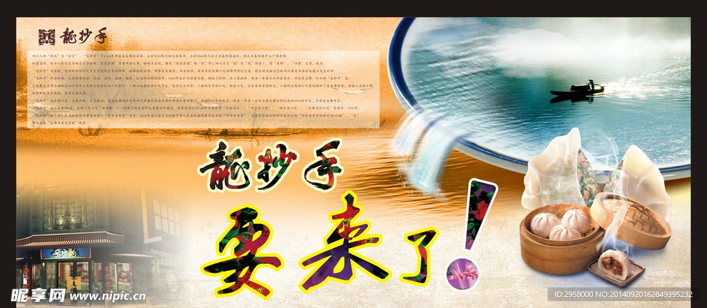 美食海报