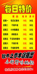 天天特价