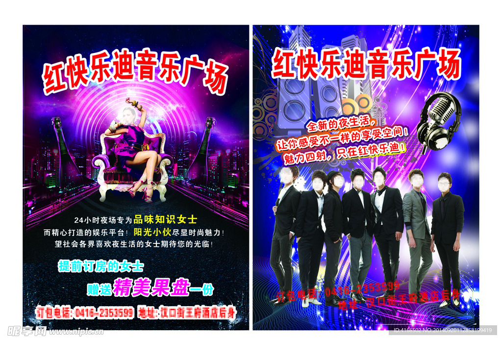 音乐广场宣传单