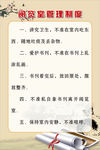 阅览室管理制度