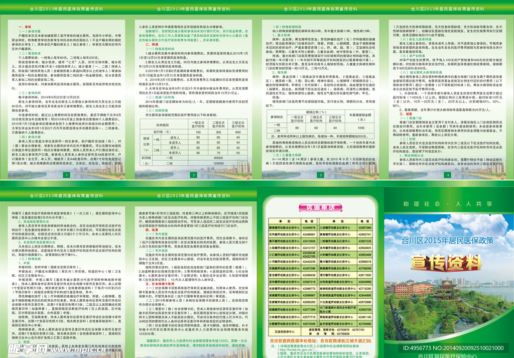 医疗保险市级统筹折页