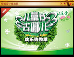 儿童节海报