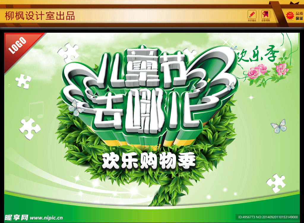 儿童节海报