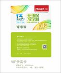 百得胜衣柜VIP贵宾卡