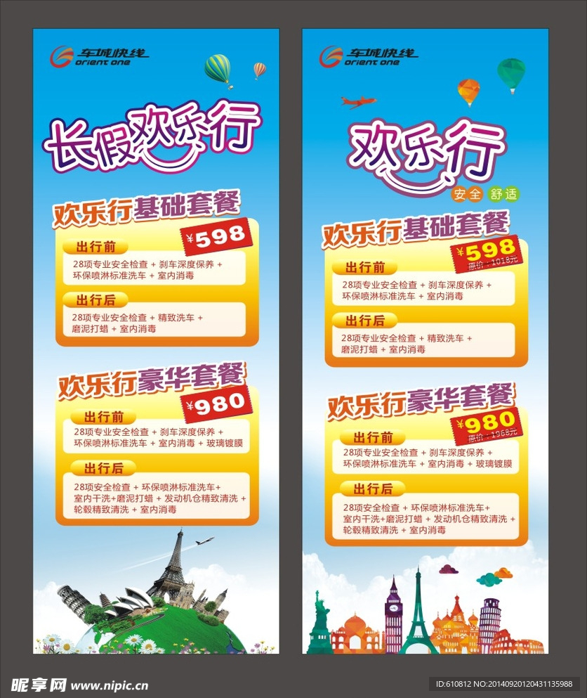 旅游海报