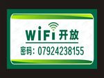 wifi开放