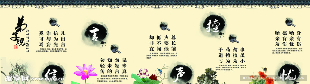弟子规