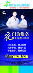 夜门诊