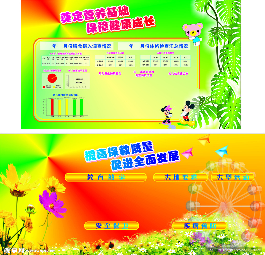 幼儿园  展板