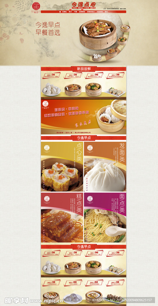 食品首页模版