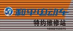 和平电动车新logo