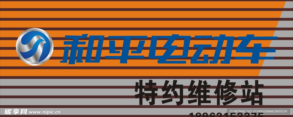 和平电动车新logo